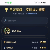 王者荣耀实时战力查询7.25