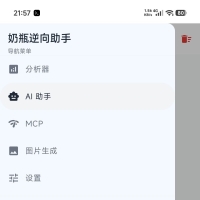 大奶瓶二代逆向apk助手7.25