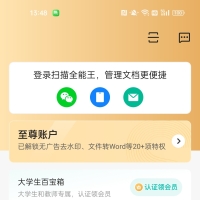 扫描全能王7.26.0.2609国内版解锁永久至尊会员