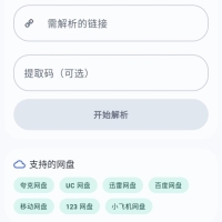 Xtool网盘解析加速下载器1.0.1解锁赞助