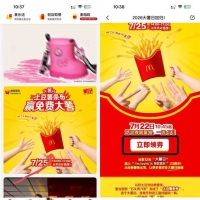 麦当劳送100w份免费大薯