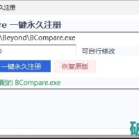 Beyond一键永久注册 5.2.5