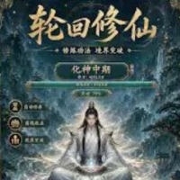 轮回Cultiv 内购百倍离线奖励