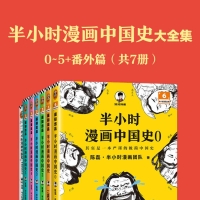 半小时漫画系列合集(44套)6.4