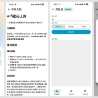 WIFI密码工具 3.0暴力解锁WiFi密码的工具