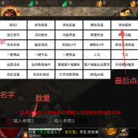 屠龙传说内置GM