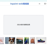 4倍图片超分+AI涂抹去水印 免费高清修复图一键搞定 Inpaint-Web6.26