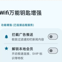 无能的钥匙v1.5.4★WiFi万能钥匙解锁模块