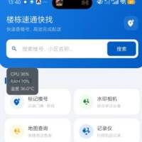 楼栋速通快找 小区找楼助手 附带水印相机