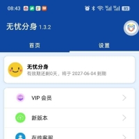 无忧分身解锁模块6.4