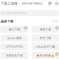 下载工具箱 v4.2.3高级版