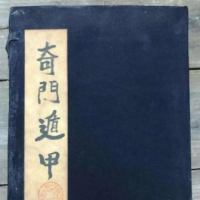 古传奇门遁甲 民间有“学会奇门遁，来人不用问”之说