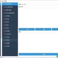 多功能工具箱V4
