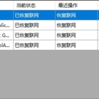 禁止程序联网工具Netcontrol6.3