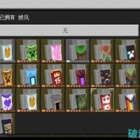 我的世界基岩版一键使用全披风7.25
