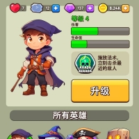 英雄时代  大量生命大量金币收益