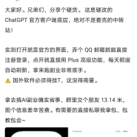 ChatGPT Plus解锁版7.25