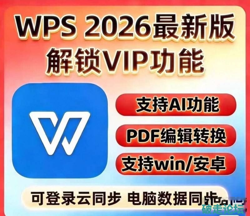 WPS Office Pro Plus专业版增强版！高级专业版！6.23